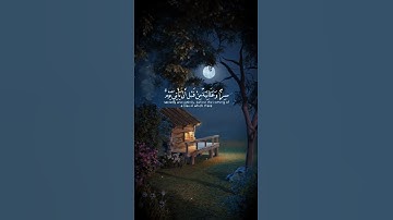 قل لعبادي الذين آمنوا يقيموا الصلاة I سوره ابراهيم (31)