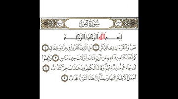 سورة ص 1 القسم الأول تكرار كيفي من .. ص والقرآن ذي الذكر .. إلى .. إن هذا لشيء عجاب