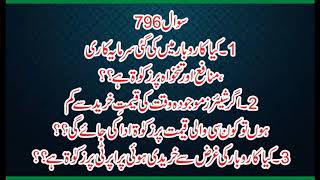 796 Karu Bar Me ki Gary Sarmaya Kari Munafa Ya Takhwa Par Zakat He,Allama Syed Shah Turab ul Haq Qad