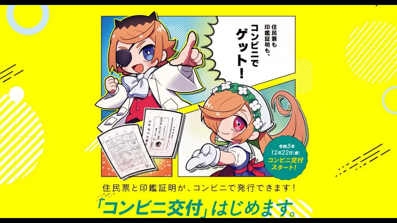 住民票の写し・印鑑登録証明書のコンビニ交付サービスについて - 当別