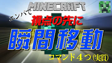 マイクラ目線を固定する方法コマンド