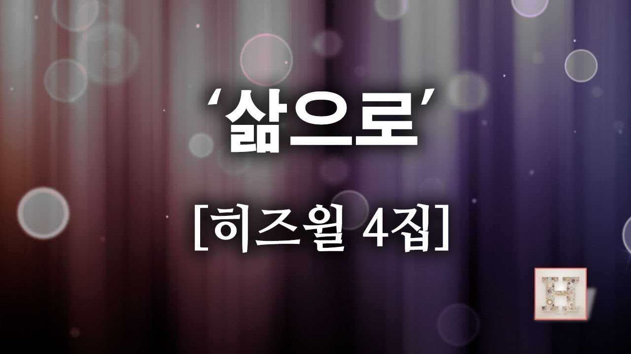 2025 인생말씀 #241-에스겔 23:22-23, 23: 35