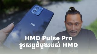 Introducing The HMD Pulse Pro: The First Human Mobile Device!