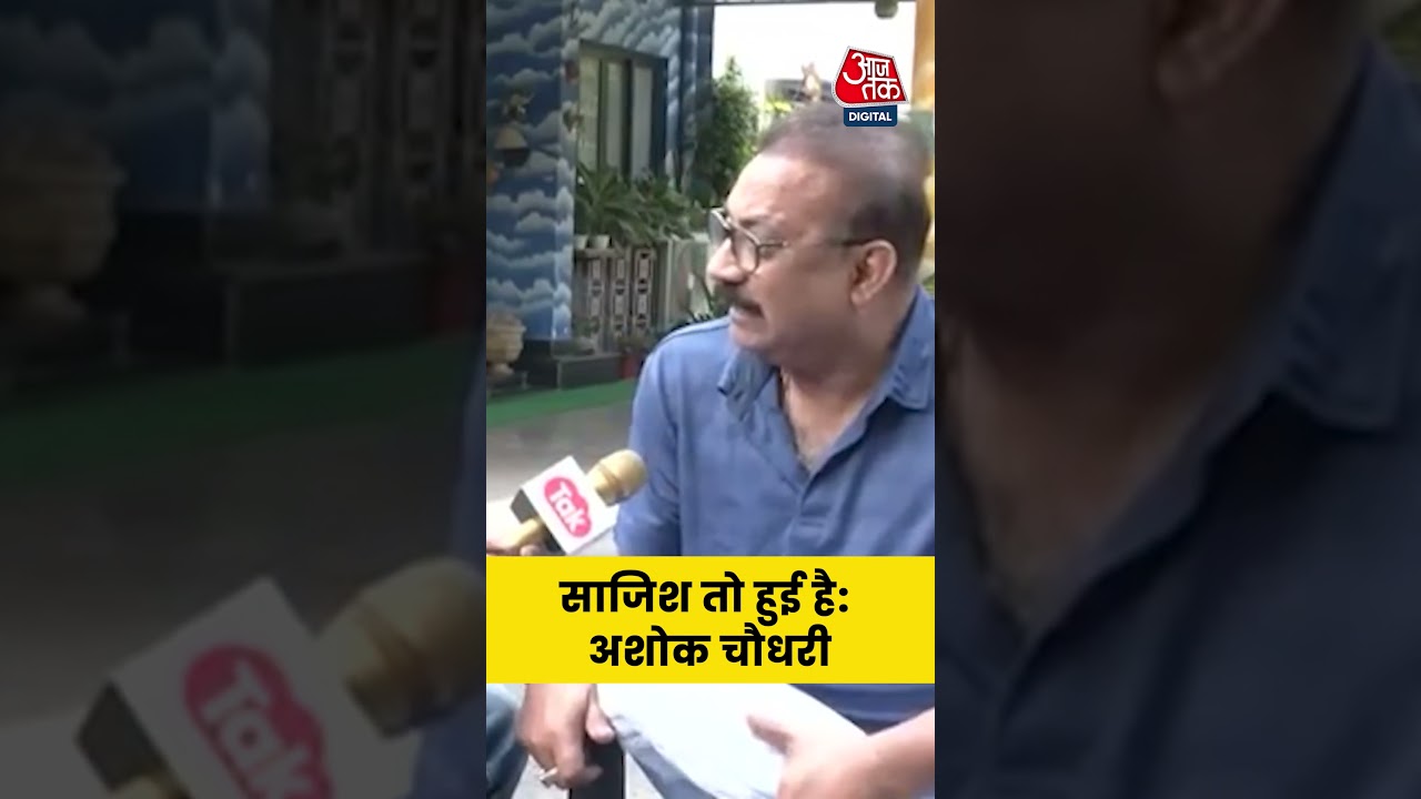 Bihar Politics: CM Nitish Kumar के साथ रिश्ते पर क्या बोले Ashok Choudhary? #biharpolitics #aajtak