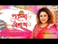 Pohela boishakh pahela boishakh lopa hossain  song of pahela boishakh new bangla song 2024