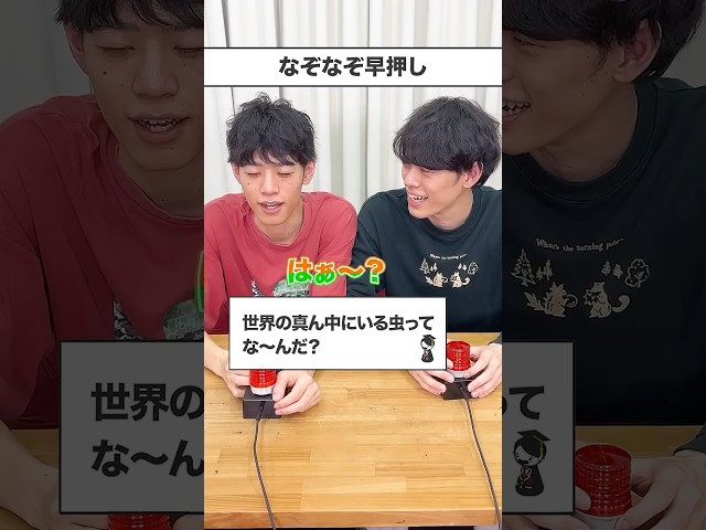 双子によるなぞなぞ早押し🐈 #Shorts