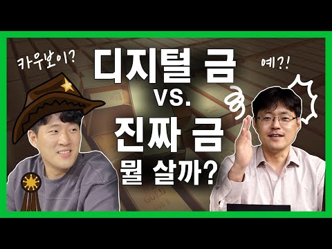 비트코인이 디지털 금 인 이유 코알못 가이드 2회 