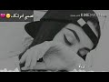 حالات واتس اب حزينة *نور الزين -*- صوتي بعد متسمعة*