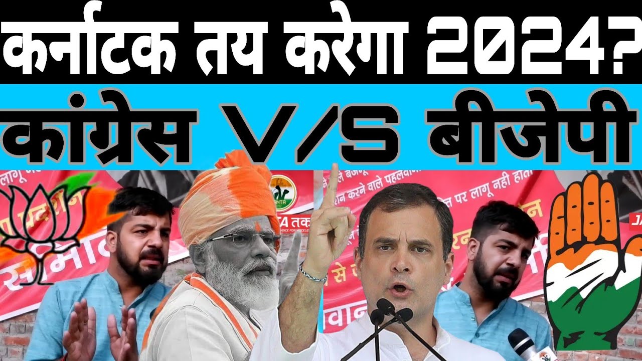 Karnatak election result || Air || Black Knight ||