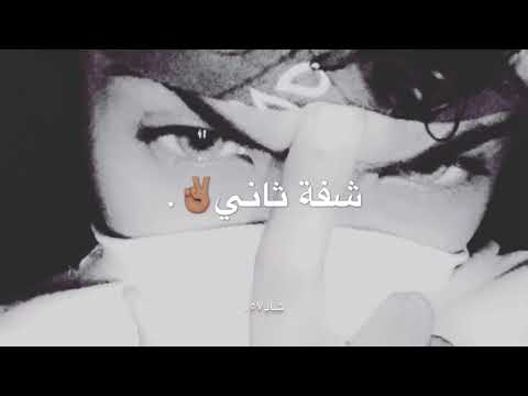 ماتنباس شفتي ماتوصلها شفة ثاني شاد٥٧