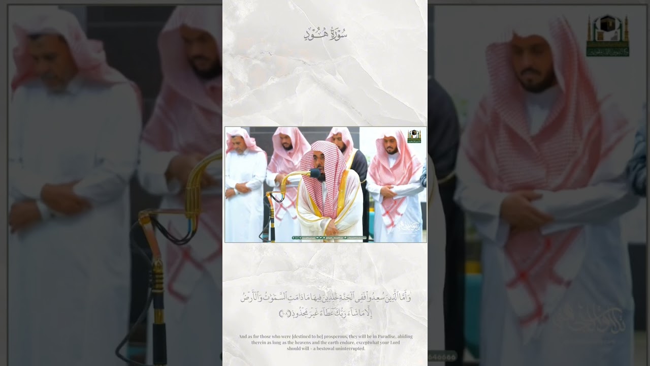 تلاوة خاشعة من سـورة هود للقارئ أ.د #عبدالله_الجهني عشـاء 23-12-1444هـ  #قران_كريم #tilawat #shorts