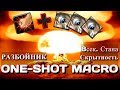 WOW Legion 7.3.2 Ваншот-Стан макрос для саб роги \ One-shot-stan macro Sub Rogue