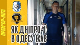 Як Дніпро-1 в Одесу їхав