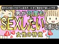 男が何度もセ○クスしたいなと感じる女性の特徴
