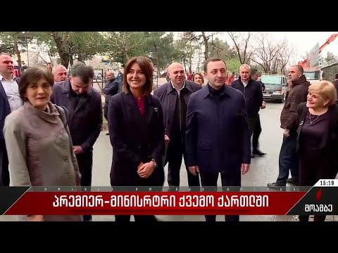 პრემიერ-მინისტრი ქვემო ქართლში
