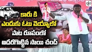 Sai Chand Songs 2018 | TRS Party Public Meeting | Makthal | Harish Rao | Alo TV Channel