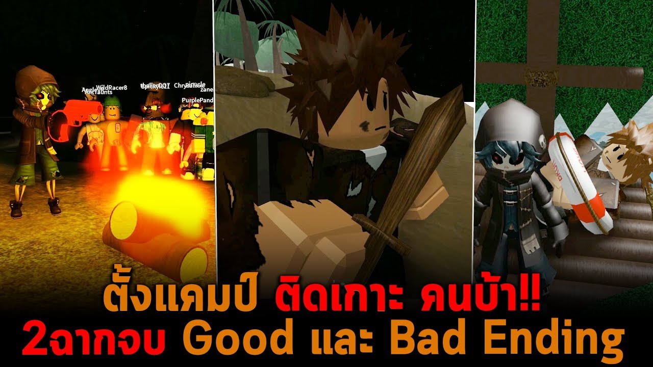 ต งแคมป ต ดเกาะคนบ า ฉากจบท ง 2 แบบ Roblox Youtube - ต งแคมป หน ผ จนเกาะหายท งเกาะ roblox youtube