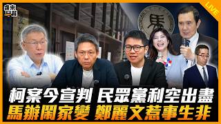 謝寒冰來了！【誰來早餐】2026.03.26