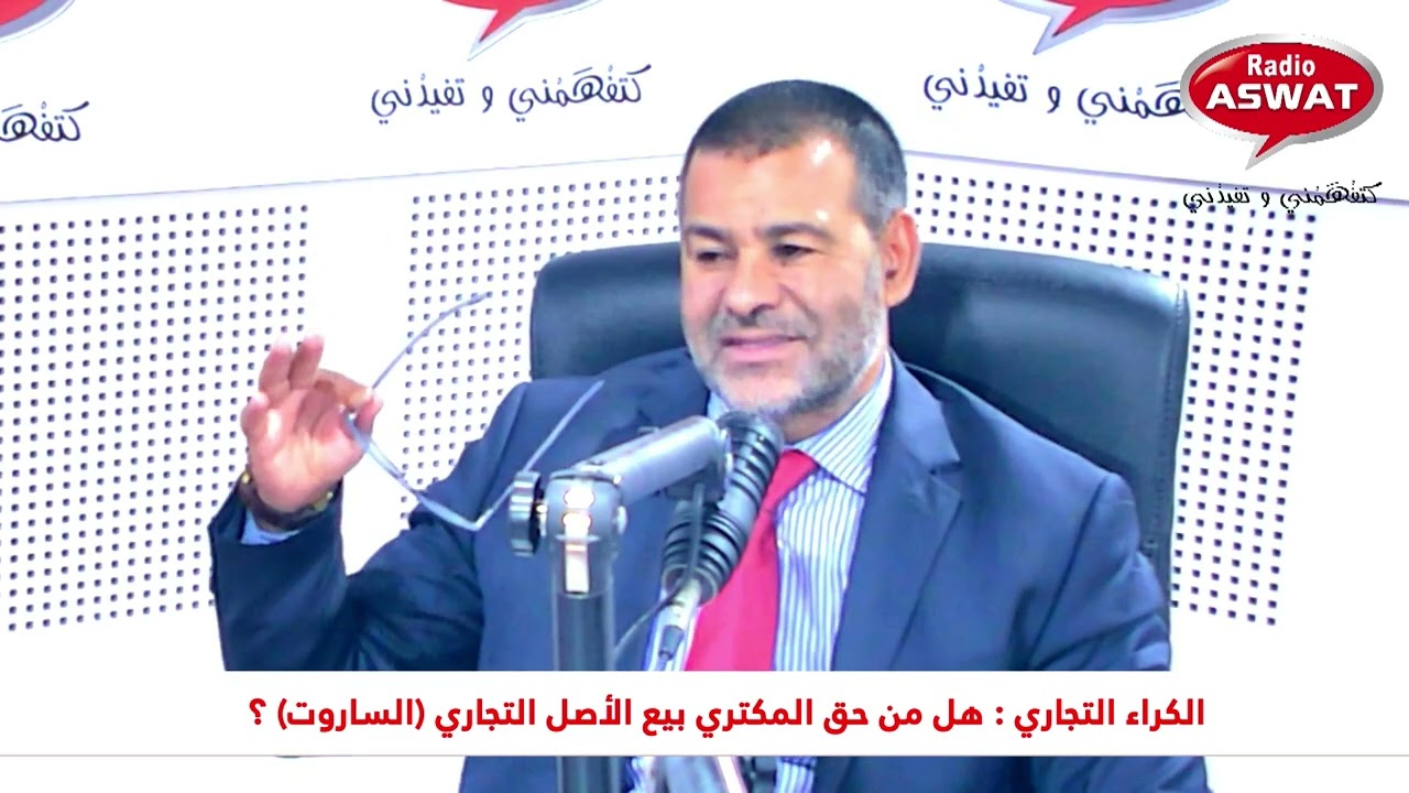 الكراء التجاري : هل من حق المكتري بيع الأصل التجاري (الساروت) ؟