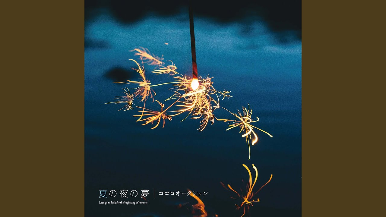 線香花火 - YouTube