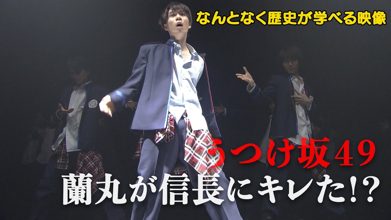 【#9】戦国炒飯TV YouTubeチャンネル【うつけ坂49 第三話】