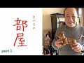 【まさるの部屋】#1 まさるの部屋を紹介