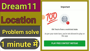 Dream11 Location Problem | Dream11 Cash Not Add State Problem | Dream11 Cash Not Add Problem