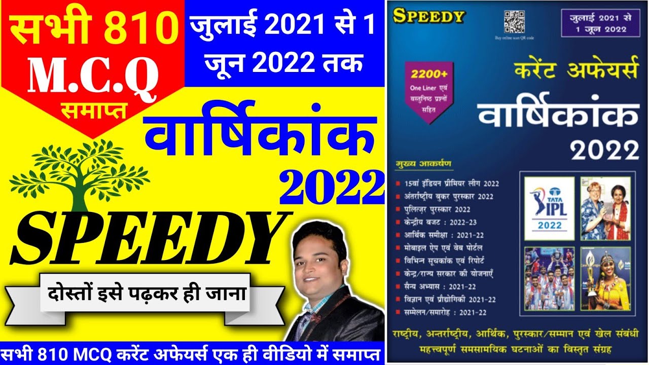 Speedy Current affairs 2023, July 2022- 1 June 2023