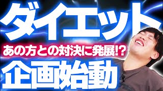 【過酷な罰ゲーム】田端○太郎とガチバトル!!挑発動画も載せてます。。。