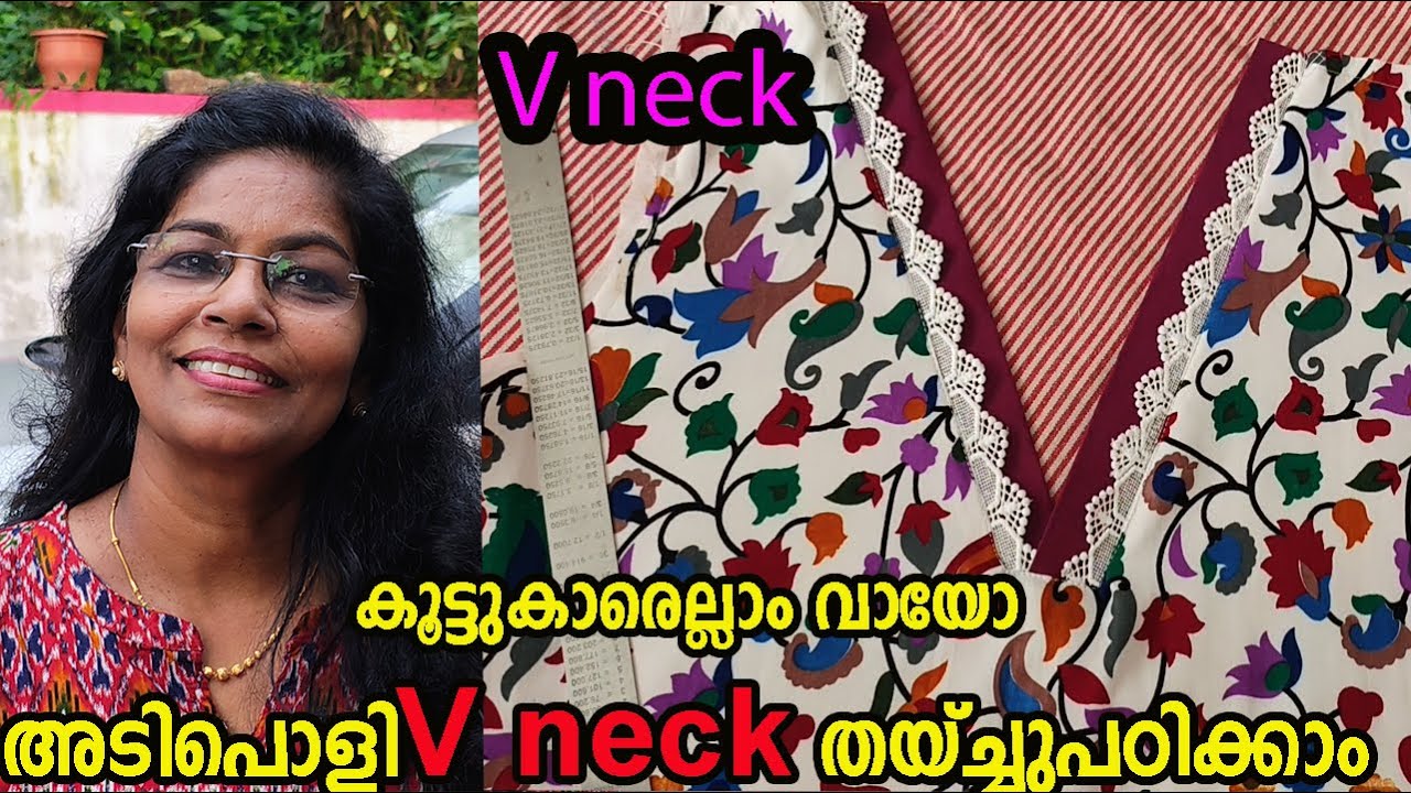 Perfect V neck stitching/നല്ലV-Neck തയ്ച്ചുപഠിക്കാം കൂട്ടുകാരെല്ലാം വായോ/pakisthani v neckstitching