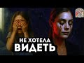 Не хотела видеть: потеря зрения, страх потустороннего и сила подсознания