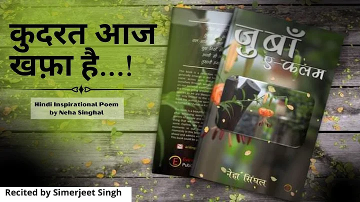 Kudrat Hindi Inspirational Poem by Neha Singhal | ...