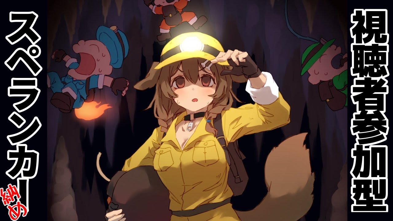 【視聴者参加型】元祖みんなでスペランカーで対決！！【戌神ころね/ホロライブ】