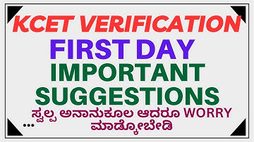 FIRST DAY OF KCET DOCUMENT VERIFICATION/ IMPORTANT SUGGESTIONS/ಸ್ವಲ್ಪ ಅನಾನುಕೂಲ ಆದರೂ WORRY ಮಾಡ್ಕೋಬೇಡಿ