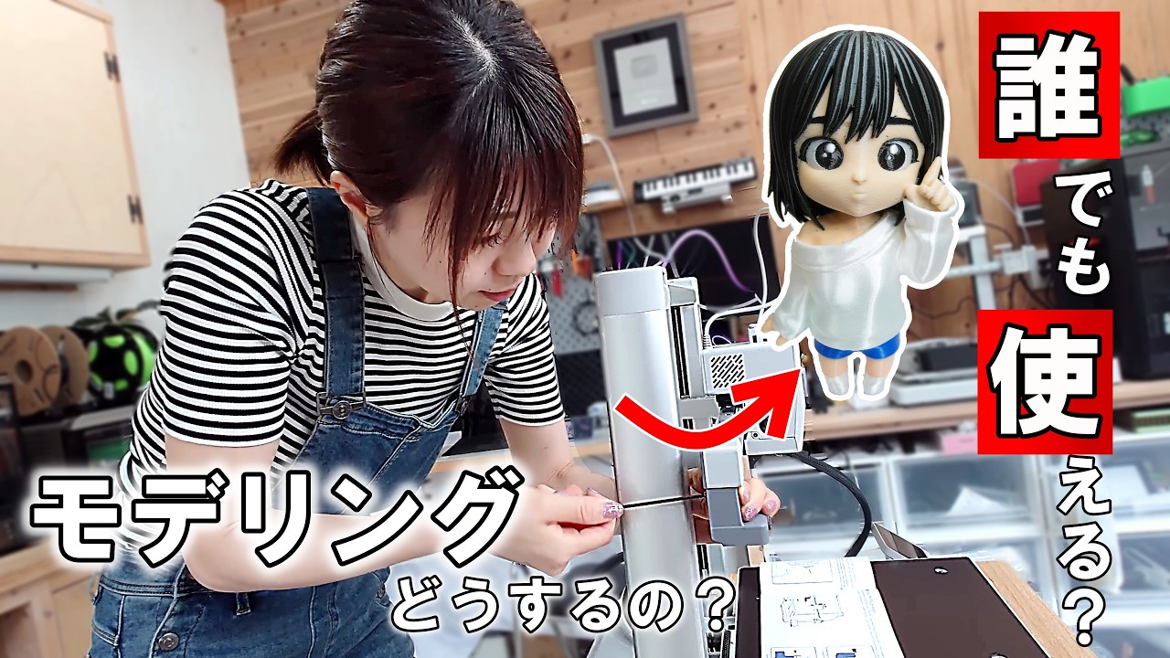 【検証】知識ゼロの素人が3Dプリンターを使うとどうなる?AIで自分をフィギュア化してみた結果