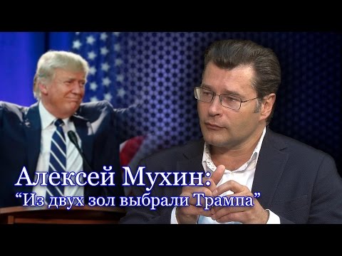 Алексей Мухин: "Россия - не региональная держава.Но это большая тайна"