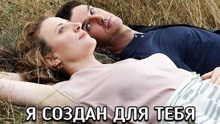 Я Создан Для Тебя (Ich Bin Dein Mensch) Фильм 2021 Смотреть Онлайн В Хорошем Качестве Полный Обзор