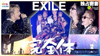 【独占取材】EXILE ATSUSHI復帰後初のドームツアーに密着！ベストなモノを届けたい…ギリギリまで調整するライブ裏側＆超真剣メンバーミーティングも【ノンストップ！】