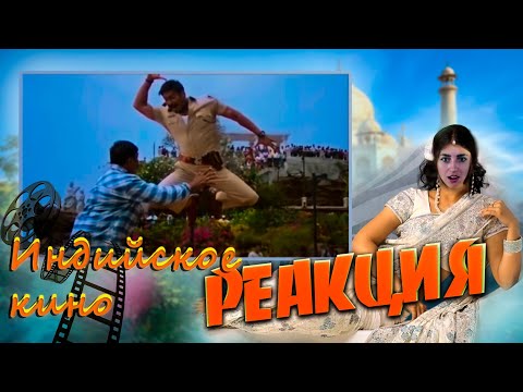 РЕАКЦИЯ FOX PLAY - Самые безумные сцены индийского кино! Индийские приколы в боевиках