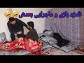 فلم کوتاه نامزد بازی و اتفاقات بعدش