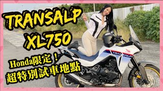 慘了又被罵了騎著Honda XL750在台灣某個2千坪的神秘角落試車... #honda #XL750 #transalp #昆娜