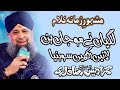 Lagiyan ny mojan  new punjabi kalam 2020  owais raza qadri  sarohi productions