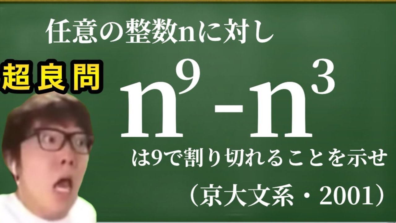 【ヒカマニ数学】ヒカキンと学ぶ京大数学3