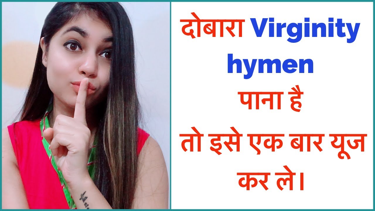 अपने खोए Hymens Virginity को दोबारा पाए।virginity Hymens First