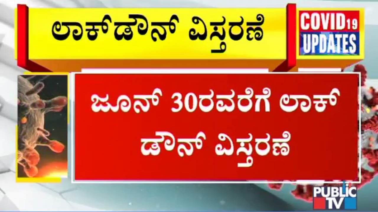 Nationwide Lockdown In Containment Zones Extended Till June 30 | Public TV