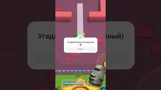 Угадай бойца (12-часть)📱 #моргенштерн ##хулиганызеленойулицы #brawlstars #бравлстарс #funny #бравл