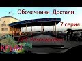 КРЫМ. ДПС Разочаровал. Неадекват Депутатов. Дальнобои и Обочечники. Перегон Владивосток  Крым 7с