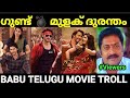     guntur kaaram movie troll troll malayalam pewer trolls 