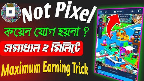 Not Pixel কয়েন যোগ হয়না? Not Pixel 0 Point Problem। Not Pixel কিভাবে কাজ করে। Not Pixel