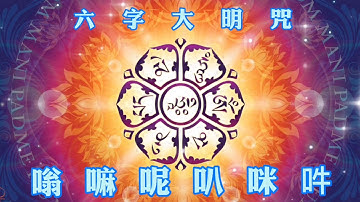 六字大明咒 2小時 加長版 Om Mani Padme Hum- Imee Ooi  2hrs 靈修 打坐 冥想 靜坐 黃慧音-Imee Ooi